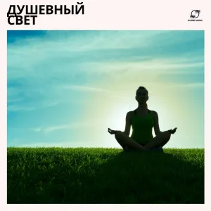 Медитационная музыка, Расслабление и медитация, Звуки для медитации, Расслабляющая музыка - Центр Сердца