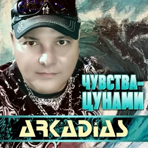 Аркадиас - Оригами