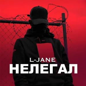 L-Jane, Снайпер - Пятница