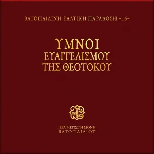 Choir of Vatopedi Fathers - Apestali Ex Ouranou, Oktaiho Dihoro Doxastiko Esperinou