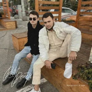 Shark6006, YAN - В этот вечер