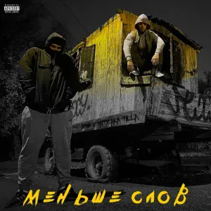 KRBK, 4atty aka Tilla - Меньше слов