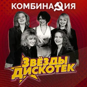 Комбинация - Белый вечер