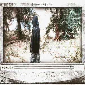 филмайфейс - тревога #недоволен
