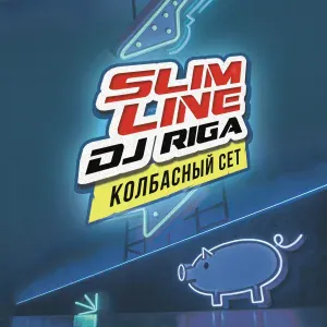 X-Mode - Animals (В Мире Животных)(Slim Line & DJ Riga Remix)