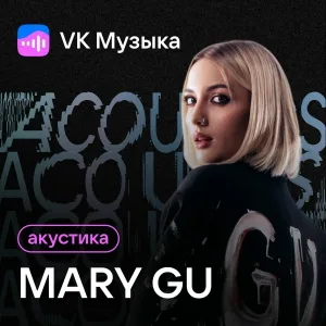 Mary Gu - Калифорния
