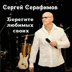 Сергей Серафимов - Иерусалим