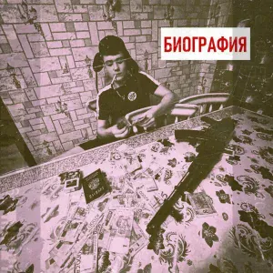 ZIL - БИОГРАФИЯ