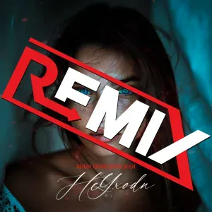 Анна Побединская - Не уходи (Remix)