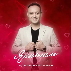 Идель Нургалин - Яратам (Tatar Version)