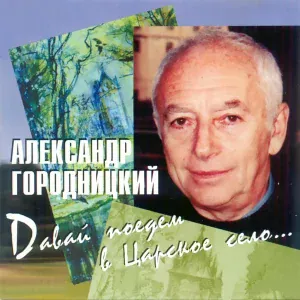 Aleksandеr Gorodnitsky - Пётр III