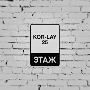 Kor-Lay - 25 Этаж