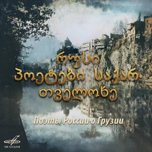 Булат Окуджава - Грузинская песня