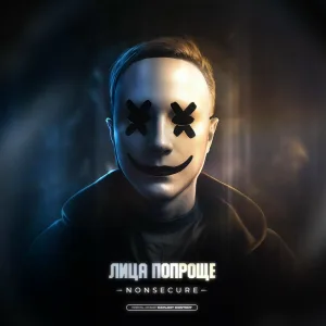 NONSECURE - Восточная сказка