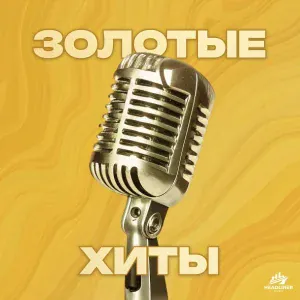 Группа Стрелки - Далеко