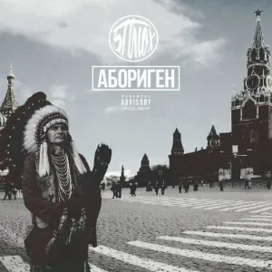 5 Плюх, SLIMUS - Паразиты