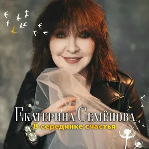 Екатерина Семёнова - Плюшевый зеленый cлон