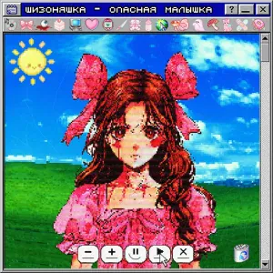 шизоняшка - рвётся бошка