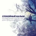 Группа большего спокойствия - Обеденный сон без проблем (Звуки леса)