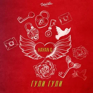 Hayan G - Гули гули