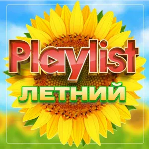 Сергей Дубровин - Мама-Италия