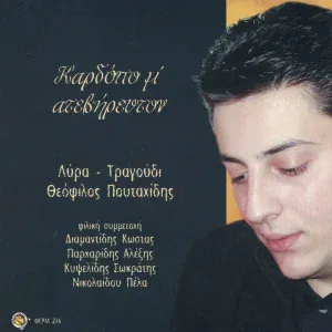 Kostas Diamantidis - Afieroma sti mnimi tou Ilia Tsiriknidi