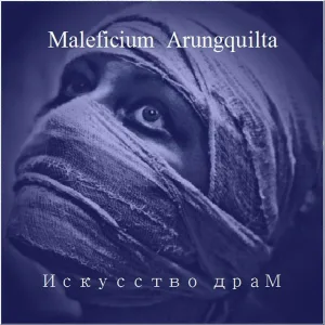 MALEFICIUM ARUNGQUILTA - Лар оэ целуа