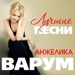 Агутин Леонид, Варум Анжелика - Королева