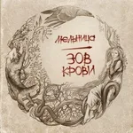 Мельница - Белая кошка