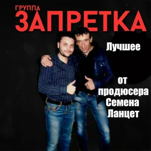 Группа Запретка - Дождь