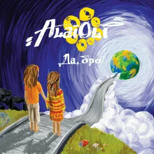 Alai Oli - Не Отпускай Тепло