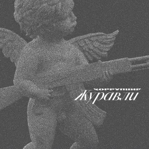 КОРРУПЦИЯ - Коррупция