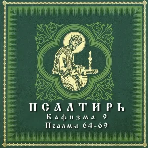 АРТ-ГРУППА LARGO - Псалом 67