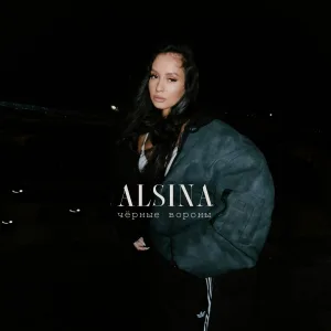 ALSINA - Черные вороны