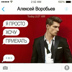 Алексей Воробьёв - Я просто хочу приехать