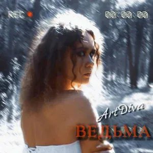 ArtDiva - Ведьма