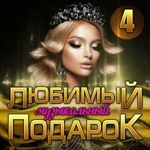 Евгений Путилов - Прости - прощай