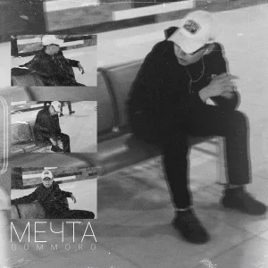 GOMMORO - Мечта
