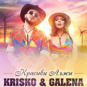 Krisko, Galena - Красиви лъжи