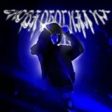 uglystephan - Снова обогнал их