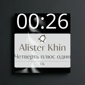 Alister Khin - Один билет