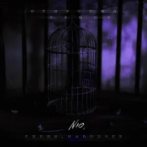 NЮ, PHURS, Harddope - Отпустил Remix