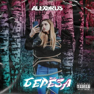 ALEX&RUS - Берёза