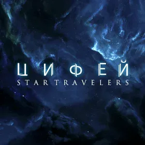 Цифей - Hyperion