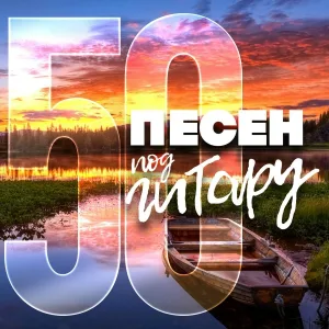 Александр Маршал - Отдохни