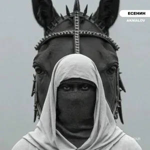 Akmalov - Есенин