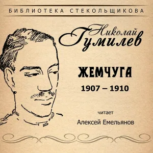 Алексей Емельянов - Орёл