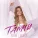 Лейла Галиева - Тамчы