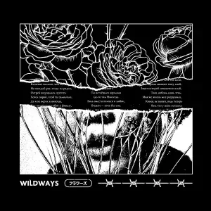 Wildways - Цветы