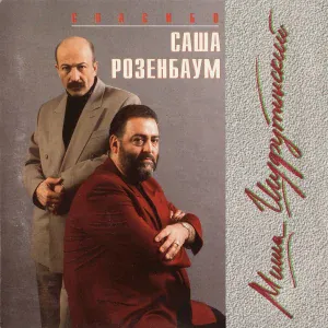 Михаил Шуфутинский - Мамы-Папы Прячьте Девок
